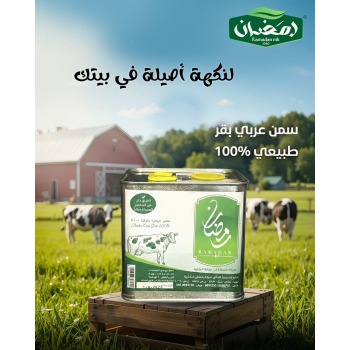 سمن عربي طبيعي