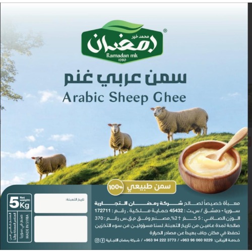 سمن عربي غنم