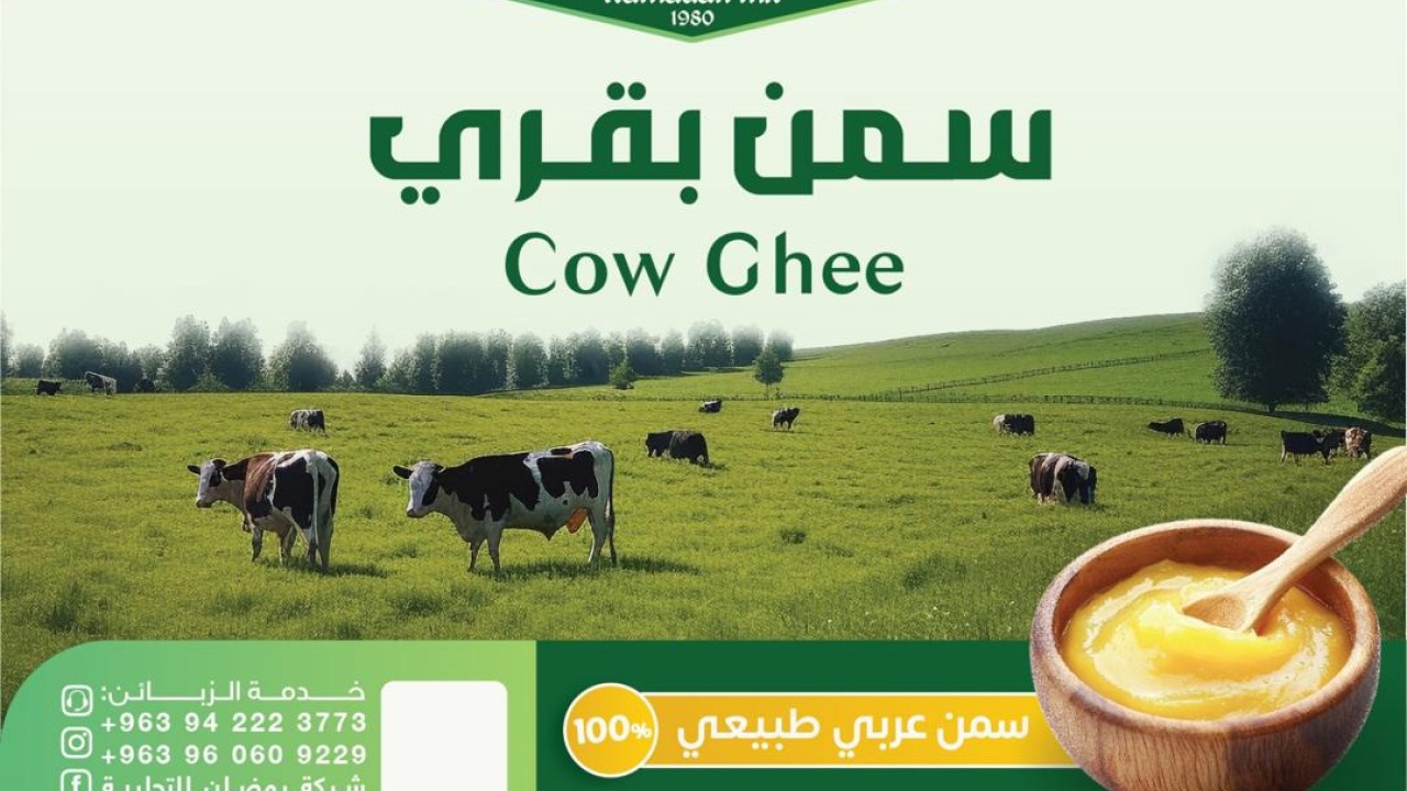 سمن بقري