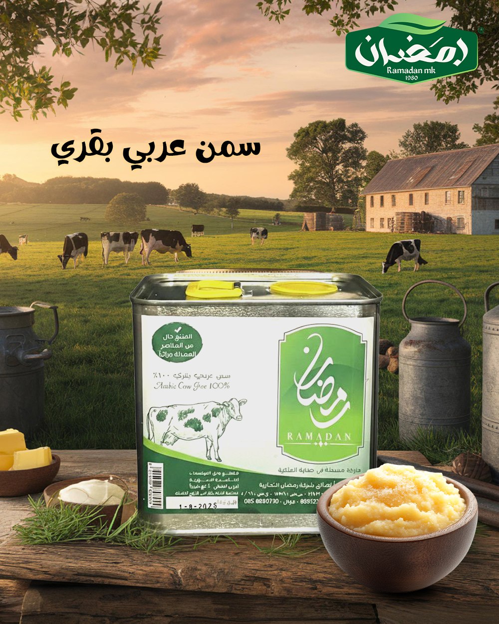 السمن البقري