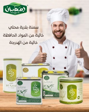 السمن العربي