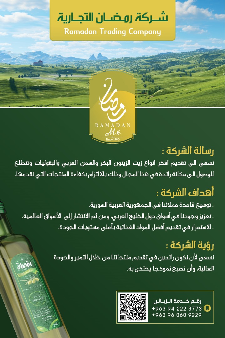 شركة رمضان التجارية